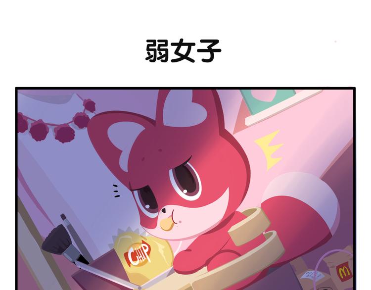 《消消乐萌萌团》消消乐萌萌团番外14—16 第12页