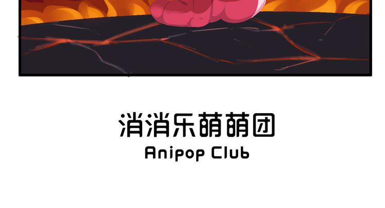 《消消乐萌萌团》消消乐萌萌团番外14—16 第20页