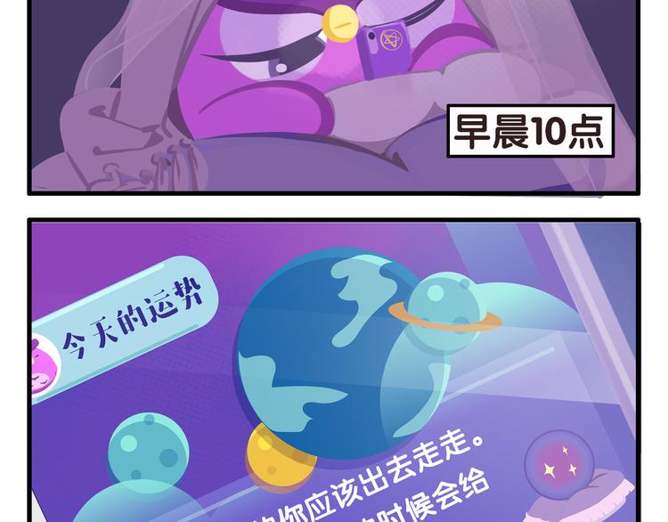 《消消乐萌萌团》消消乐萌萌团番外14—16 第2页