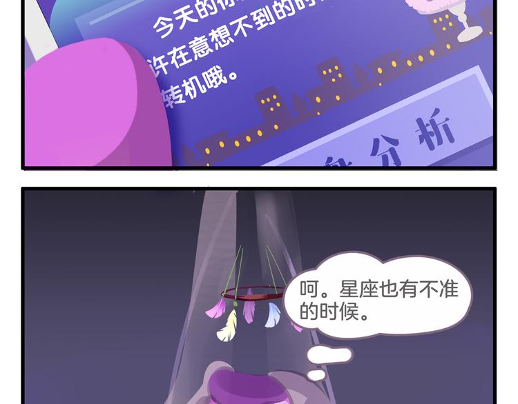 《消消乐萌萌团》消消乐萌萌团番外14—16 第3页