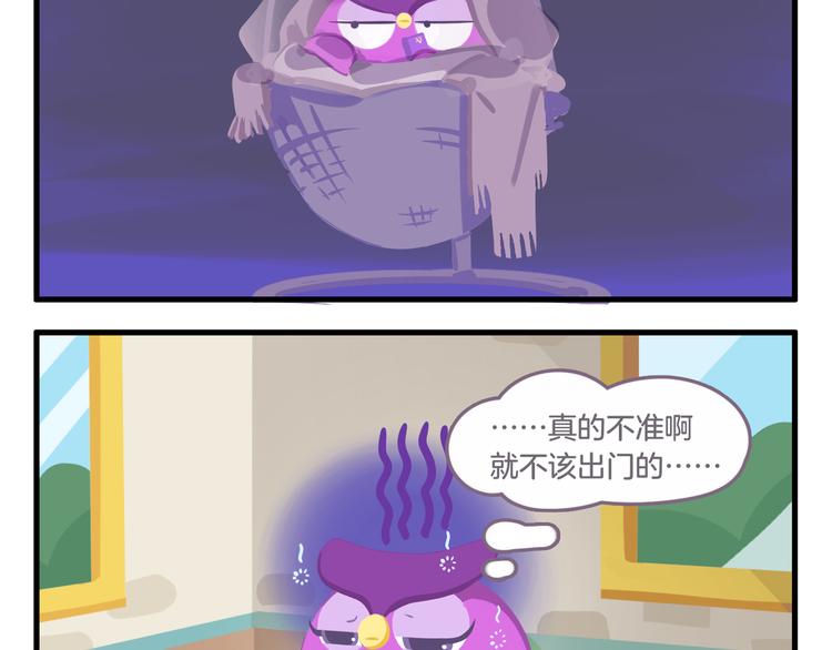 《消消乐萌萌团》消消乐萌萌团番外14—16 第4页