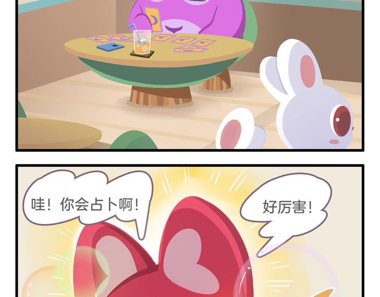 《消消乐萌萌团》消消乐萌萌团番外14—16 第5页