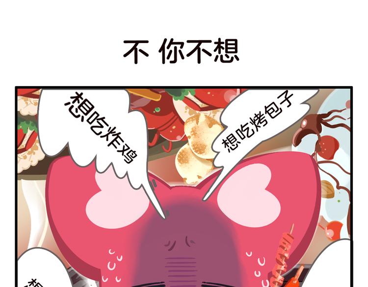 《消消乐萌萌团》消消乐萌萌团番外14—16 第7页