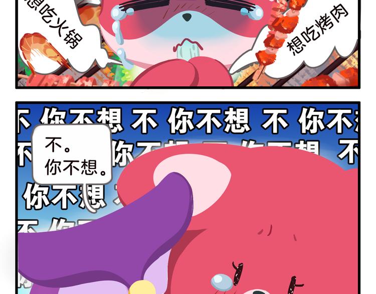 《消消乐萌萌团》消消乐萌萌团番外14—16 第8页