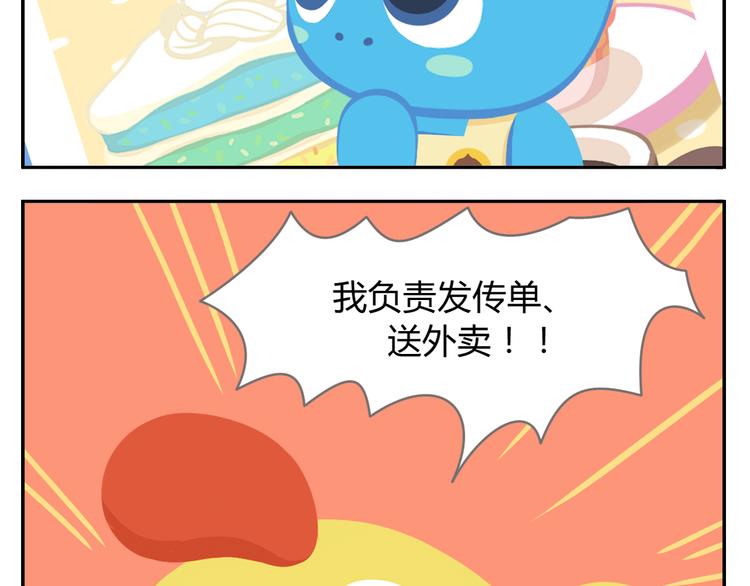 《消消乐萌萌团》第42话 打破传统 第11页