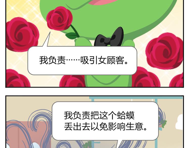 《消消乐萌萌团》第42话 打破传统 第13页