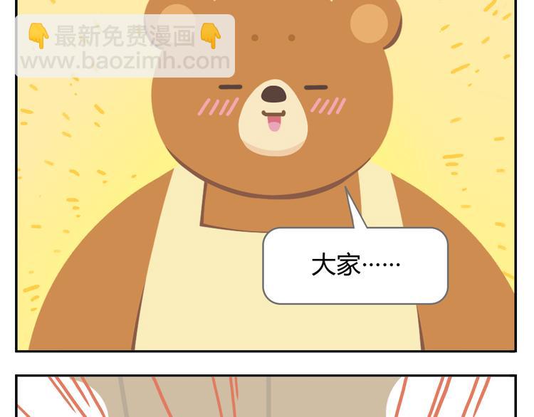 《消消乐萌萌团》第42话 打破传统 第15页