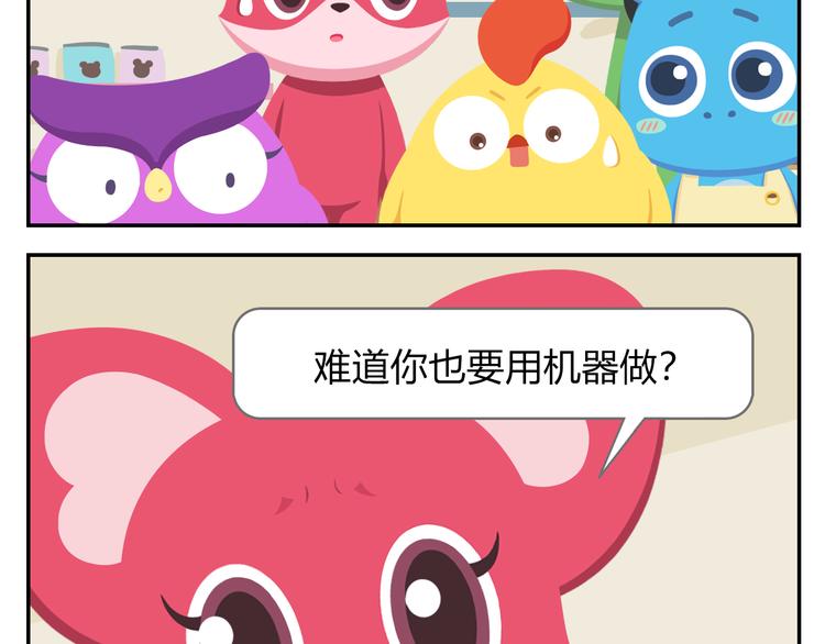 《消消乐萌萌团》第42话 打破传统 第2页