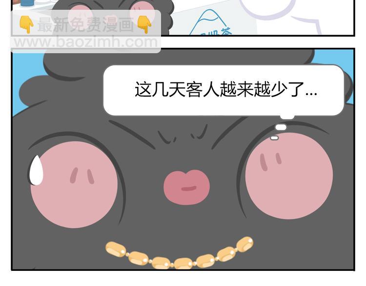 《消消乐萌萌团》第42话 打破传统 第32页
