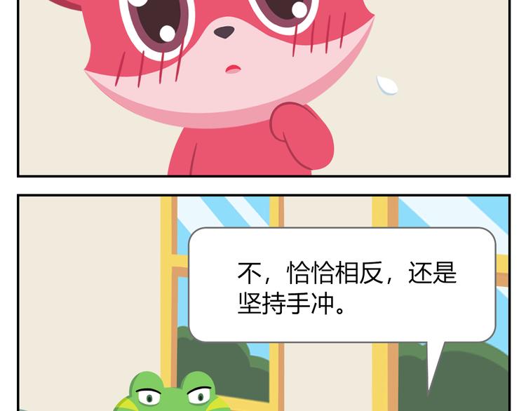 《消消乐萌萌团》第42话 打破传统 第3页