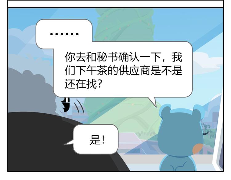 《消消乐萌萌团》第42话 打破传统 第40页