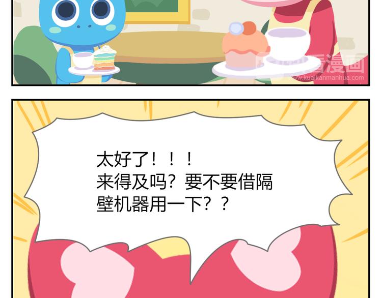 《消消乐萌萌团》第42话 打破传统 第45页