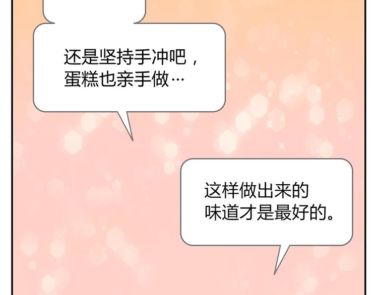《消消乐萌萌团》第42话 打破传统 第47页