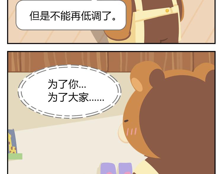 《消消乐萌萌团》第42话 打破传统 第5页
