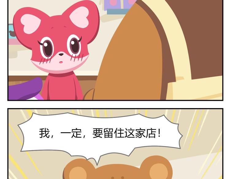 《消消乐萌萌团》第42话 打破传统 第6页