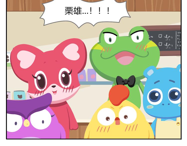 《消消乐萌萌团》第42话 打破传统 第8页