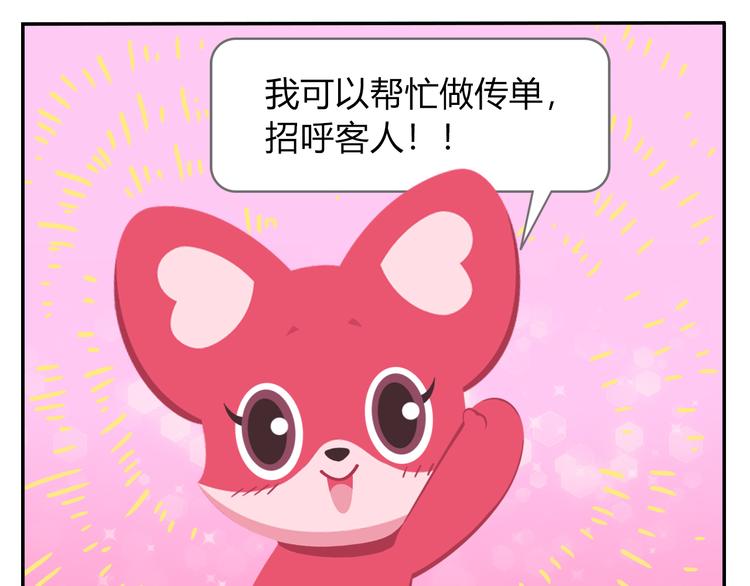 《消消乐萌萌团》第42话 打破传统 第9页