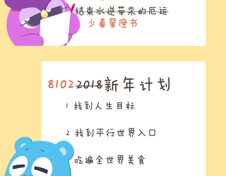 《消消乐萌萌团》特别篇 萌萌团的新年计划 第3页