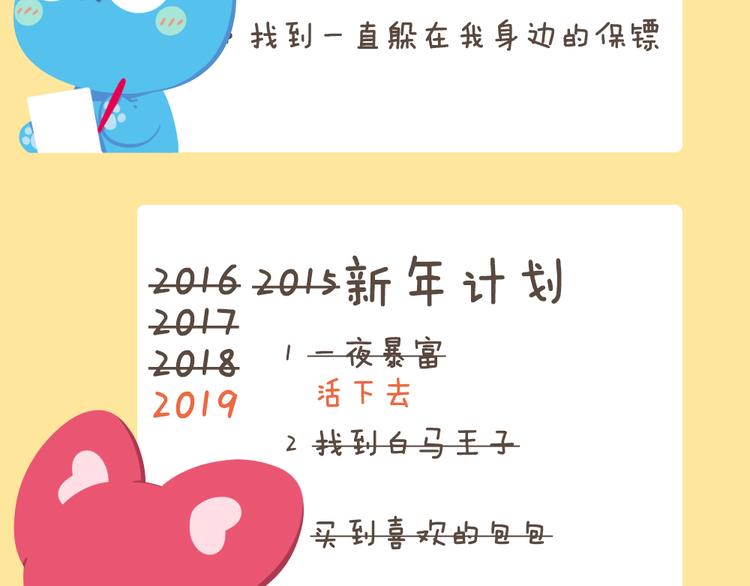 《消消乐萌萌团》特别篇 萌萌团的新年计划 第4页