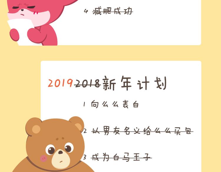 《消消乐萌萌团》特别篇 萌萌团的新年计划 第5页