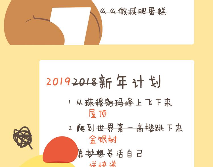 《消消乐萌萌团》特别篇 萌萌团的新年计划 第6页