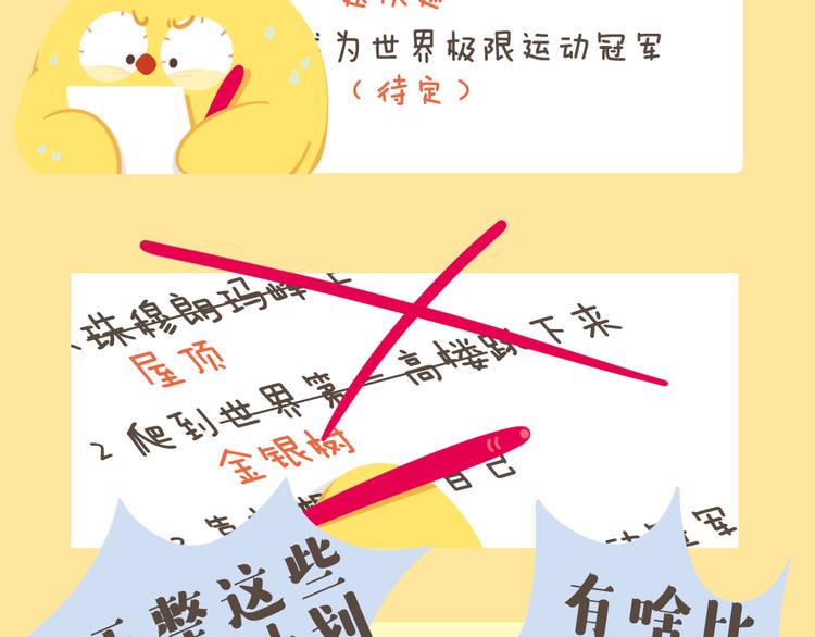 《消消乐萌萌团》特别篇 萌萌团的新年计划 第7页