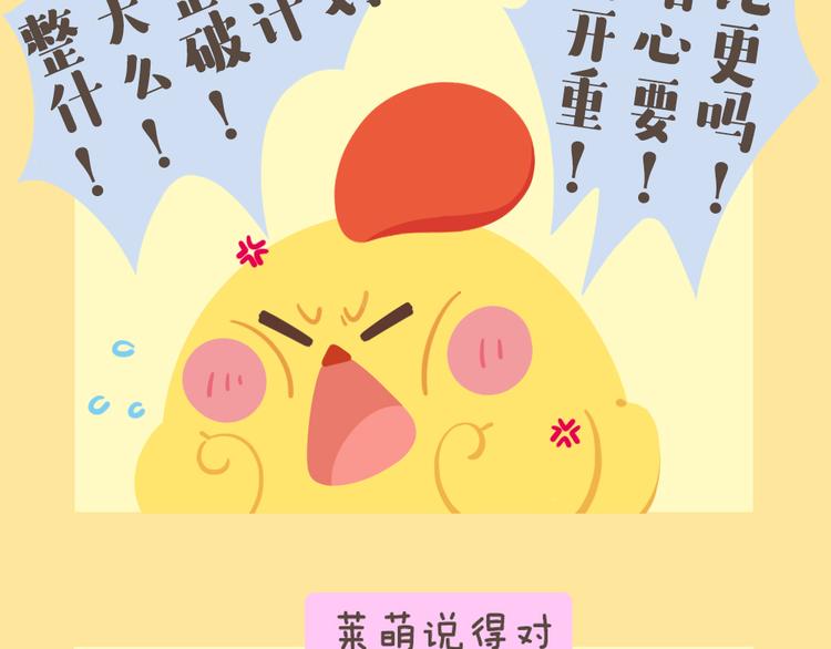 《消消乐萌萌团》特别篇 萌萌团的新年计划 第8页