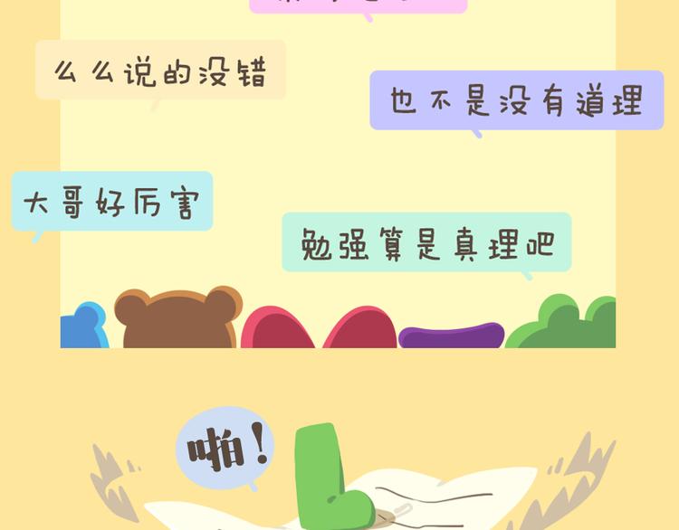 《消消乐萌萌团》特别篇 萌萌团的新年计划 第9页