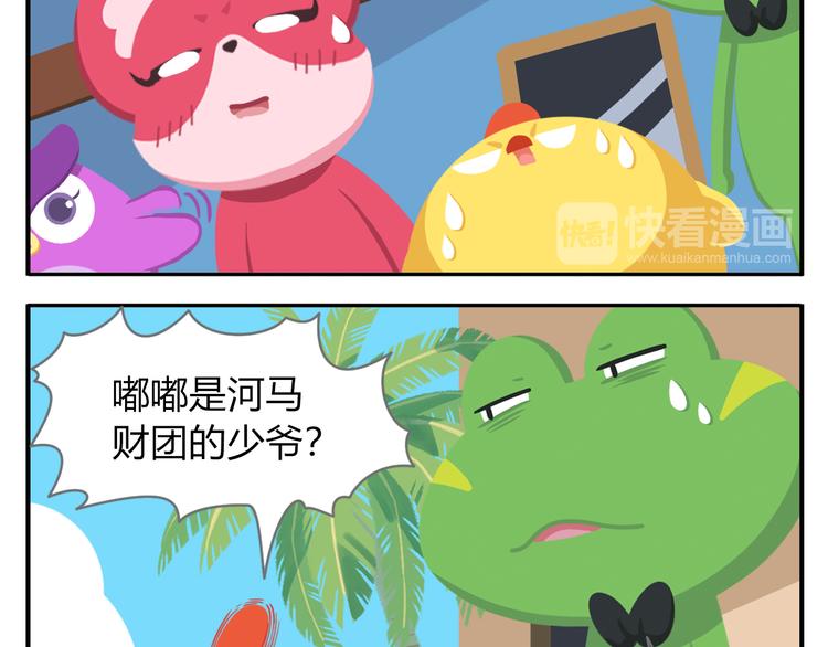 《消消乐萌萌团》第41话 生意毕竟是生意 第10页