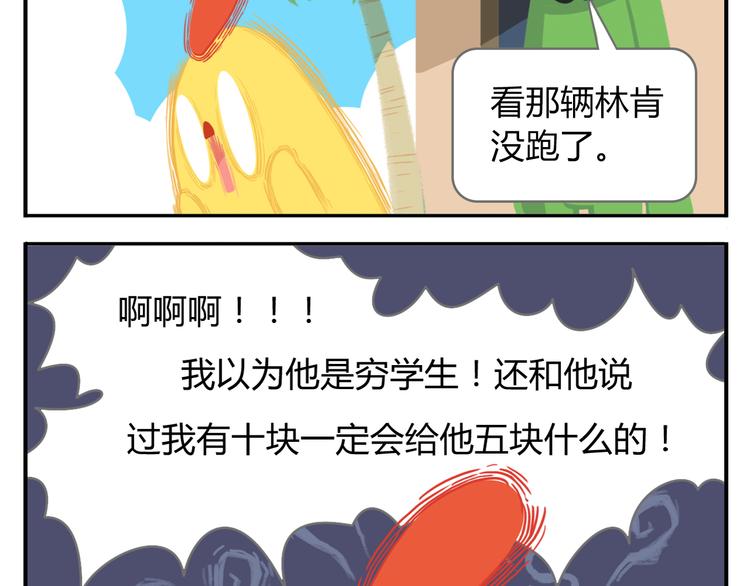 《消消乐萌萌团》第41话 生意毕竟是生意 第11页