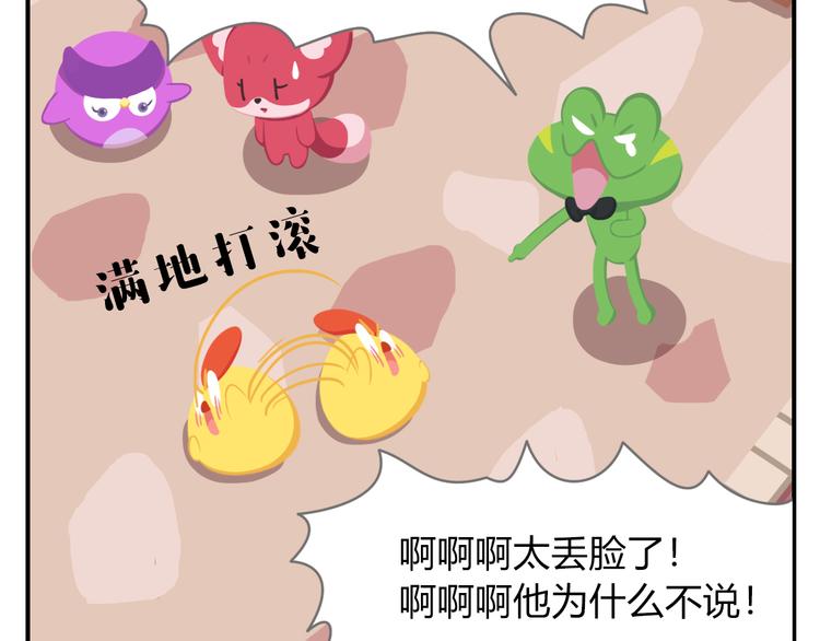 《消消乐萌萌团》第41话 生意毕竟是生意 第13页