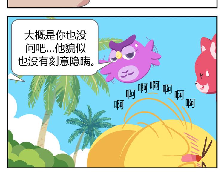 《消消乐萌萌团》第41话 生意毕竟是生意 第14页