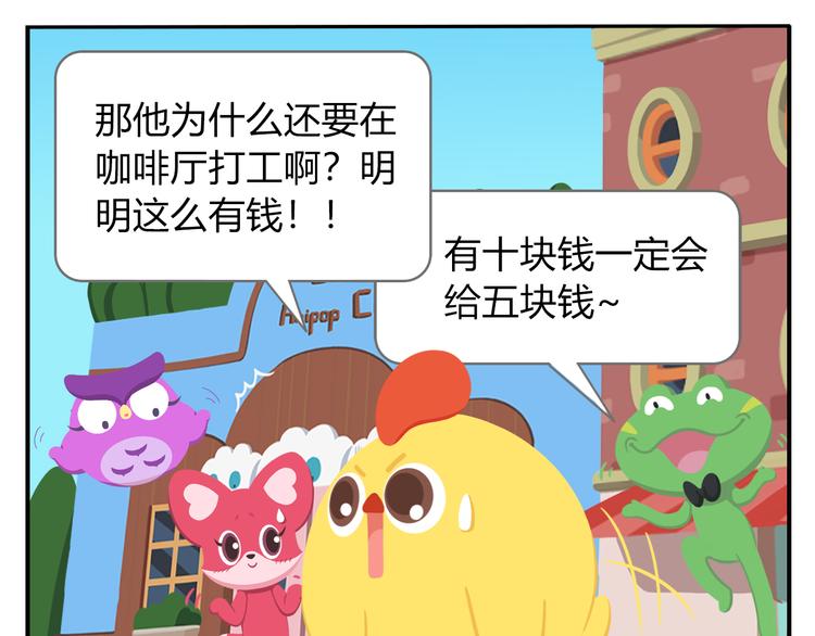 《消消乐萌萌团》第41话 生意毕竟是生意 第15页