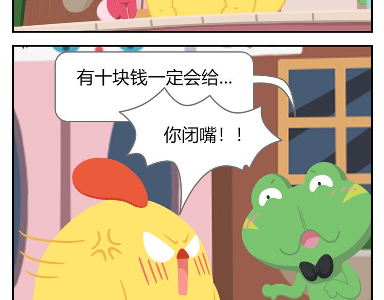 《消消乐萌萌团》第41话 生意毕竟是生意 第16页