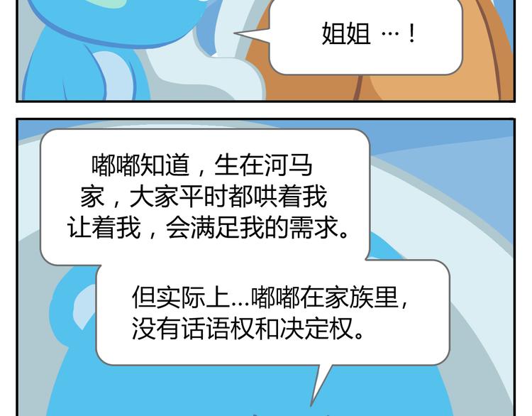 《消消乐萌萌团》第41话 生意毕竟是生意 第25页