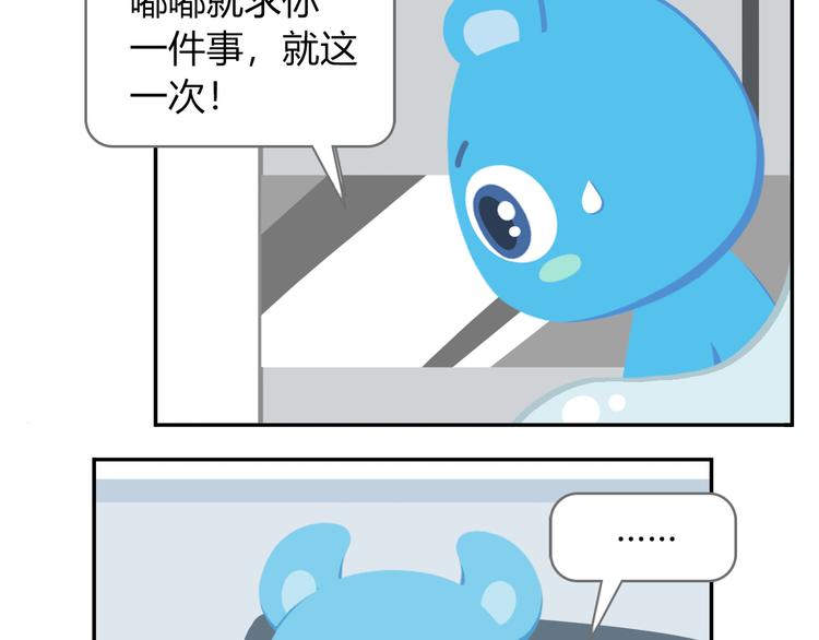 《消消乐萌萌团》第41话 生意毕竟是生意 第27页
