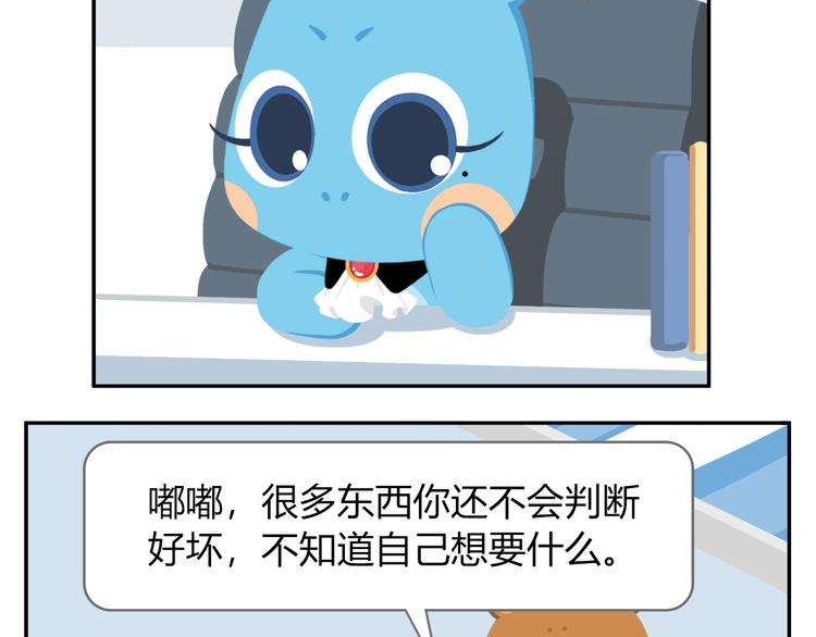 《消消乐萌萌团》第41话 生意毕竟是生意 第28页