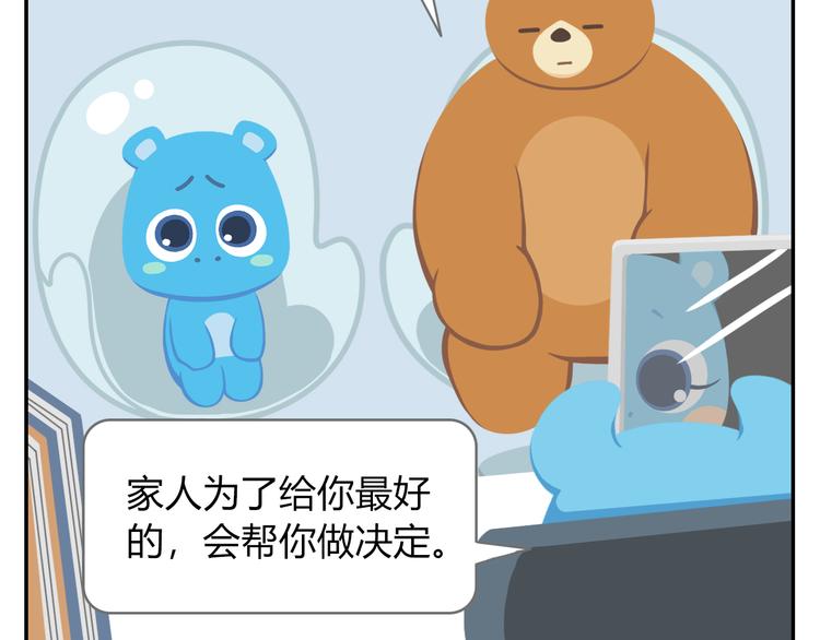 《消消乐萌萌团》第41话 生意毕竟是生意 第29页