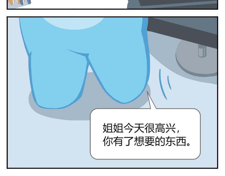 《消消乐萌萌团》第41话 生意毕竟是生意 第30页