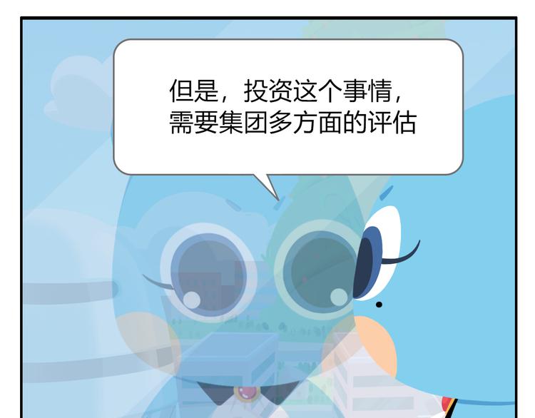 《消消乐萌萌团》第41话 生意毕竟是生意 第31页