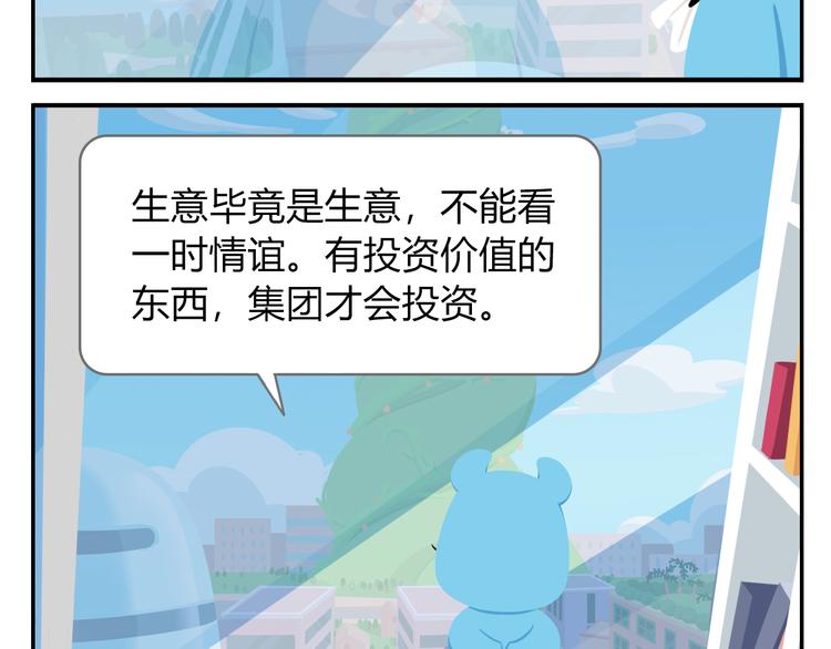 《消消乐萌萌团》第41话 生意毕竟是生意 第32页