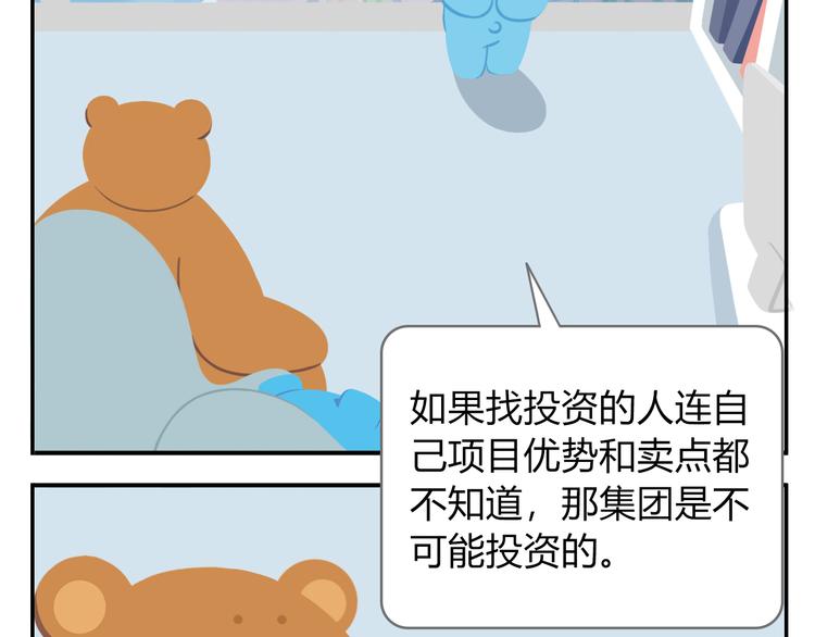 《消消乐萌萌团》第41话 生意毕竟是生意 第33页
