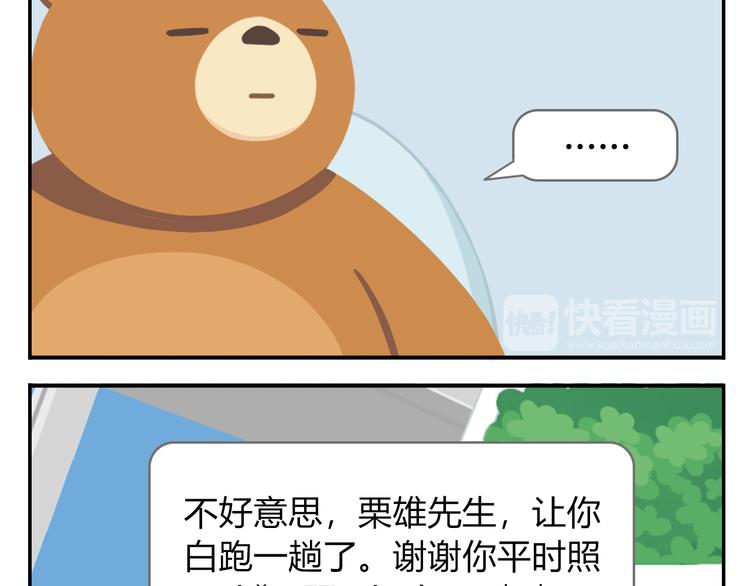 《消消乐萌萌团》第41话 生意毕竟是生意 第34页