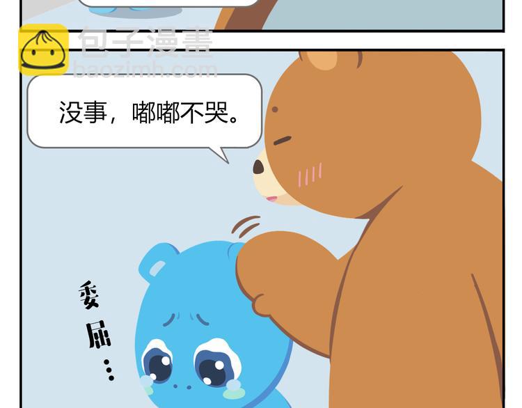 《消消乐萌萌团》第41话 生意毕竟是生意 第36页