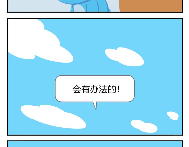 《消消乐萌萌团》第41话 生意毕竟是生意 第37页