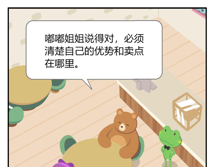 《消消乐萌萌团》第41话 生意毕竟是生意 第39页