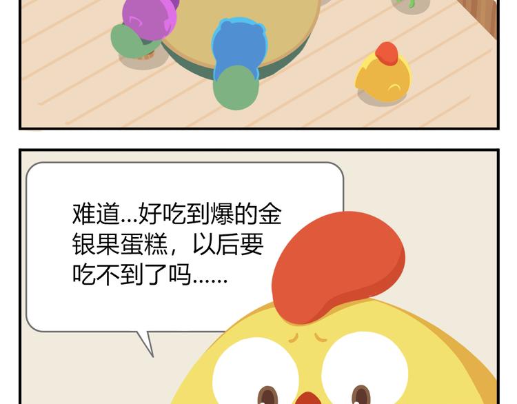《消消乐萌萌团》第41话 生意毕竟是生意 第40页