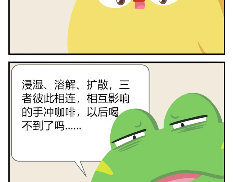 《消消乐萌萌团》第41话 生意毕竟是生意 第41页