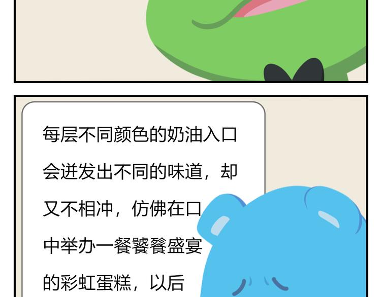 《消消乐萌萌团》第41话 生意毕竟是生意 第42页