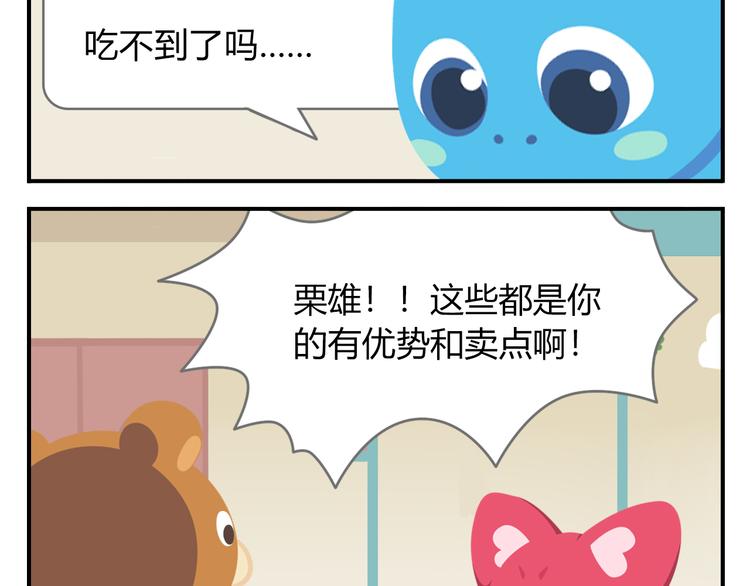 《消消乐萌萌团》第41话 生意毕竟是生意 第43页